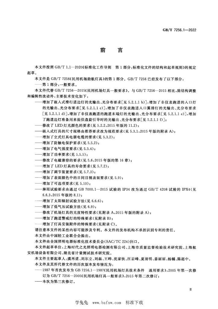 GB/T 7256.1-2022 标准预览