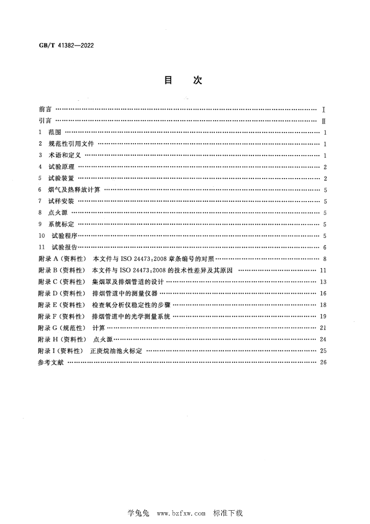 GB/T 41382-2022 标准预览