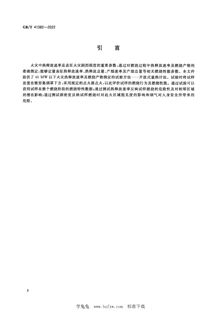 GB/T 41382-2022 标准预览