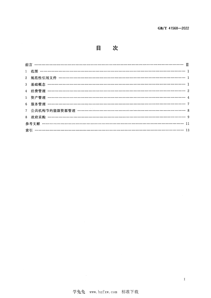 GB/T 41568-2022 标准预览