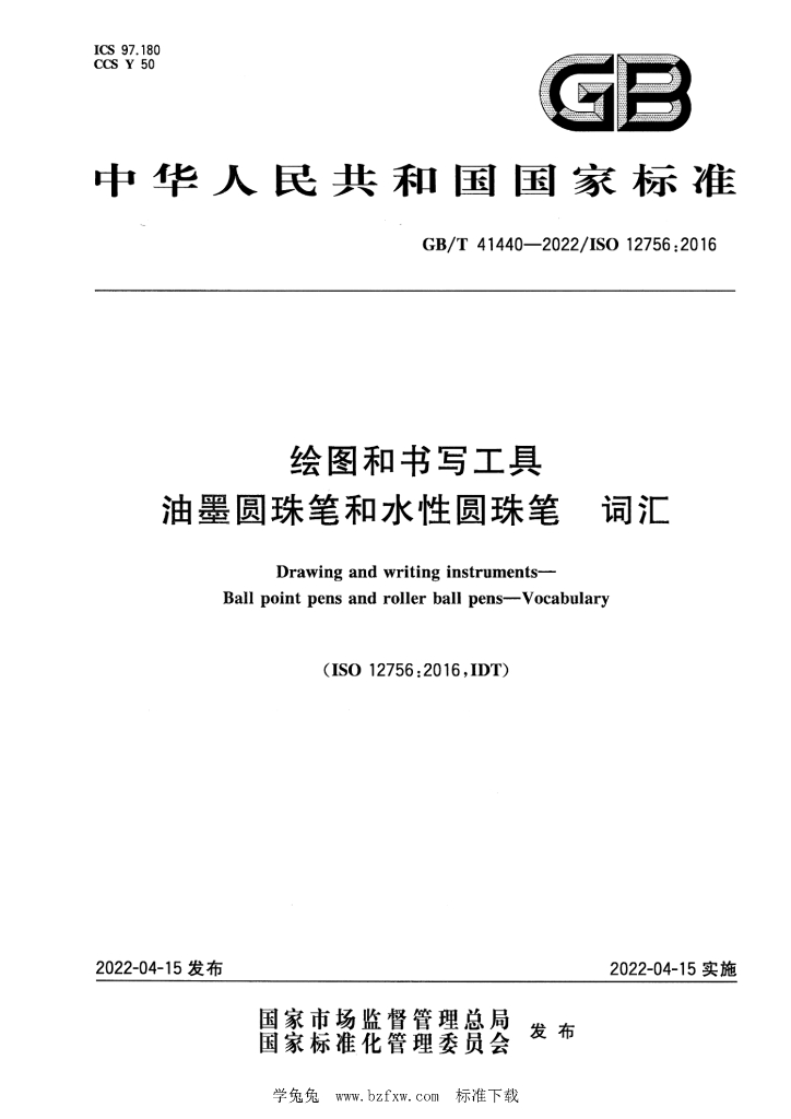 GB/T 41440-2022 标准预览