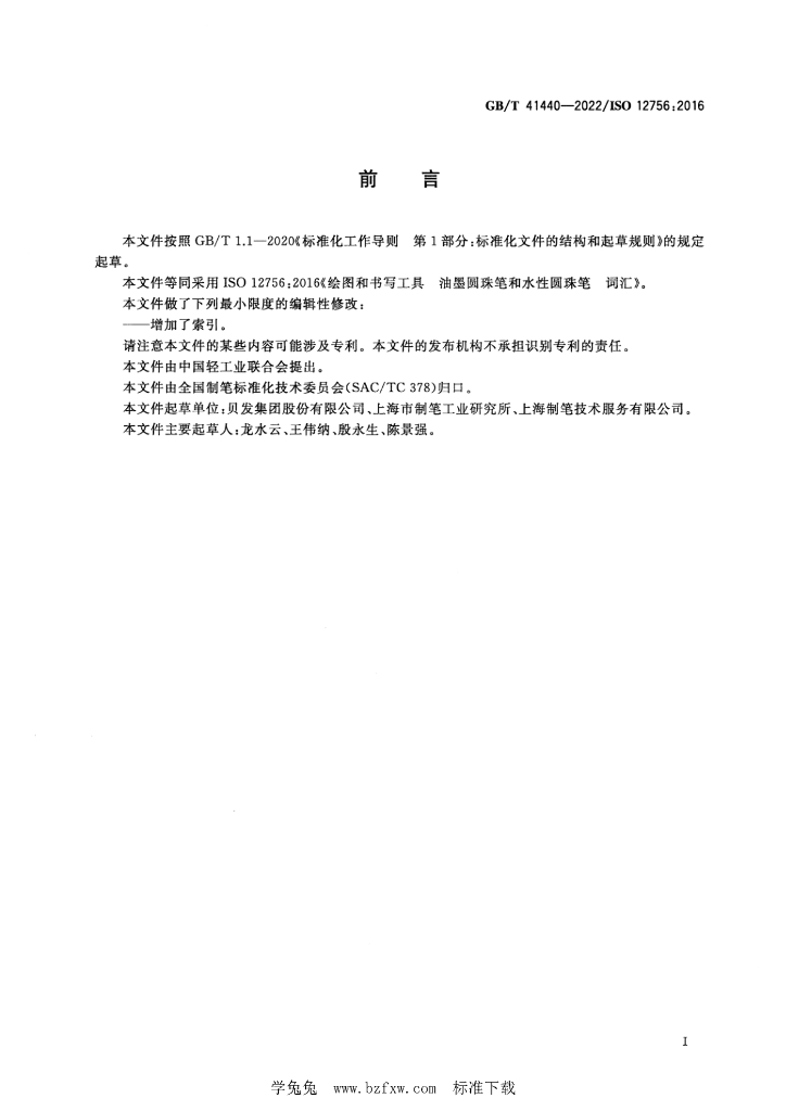 GB/T 41440-2022 标准预览