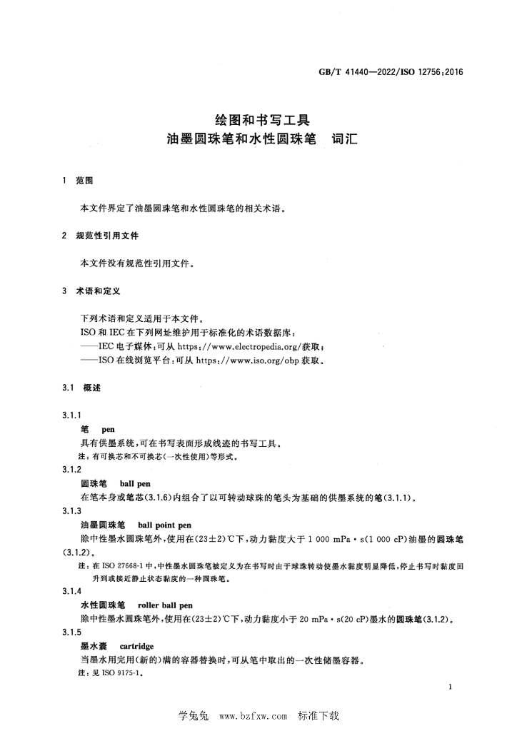 GB/T 41440-2022 标准预览