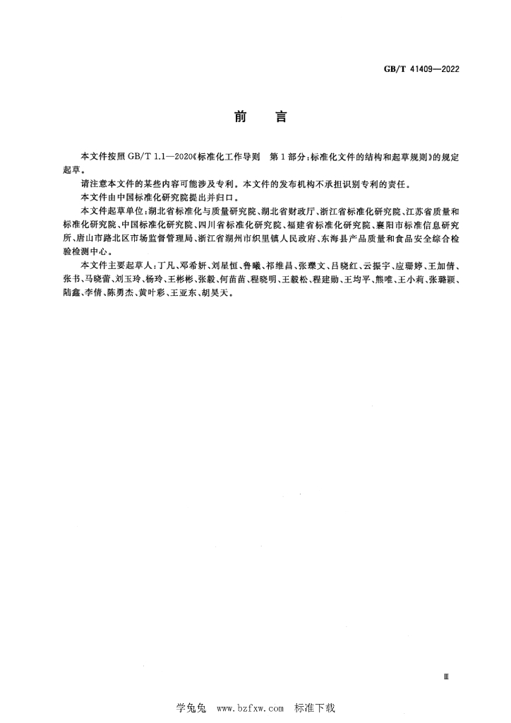 GB/T 41409-2022 标准预览