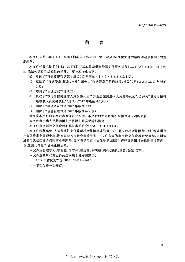 GB/T 34413-2022 标准预览