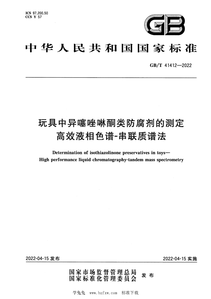 GB/T 41412-2022 标准预览