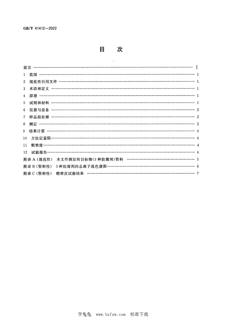 GB/T 41412-2022 标准预览