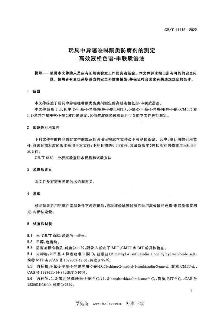GB/T 41412-2022 标准预览