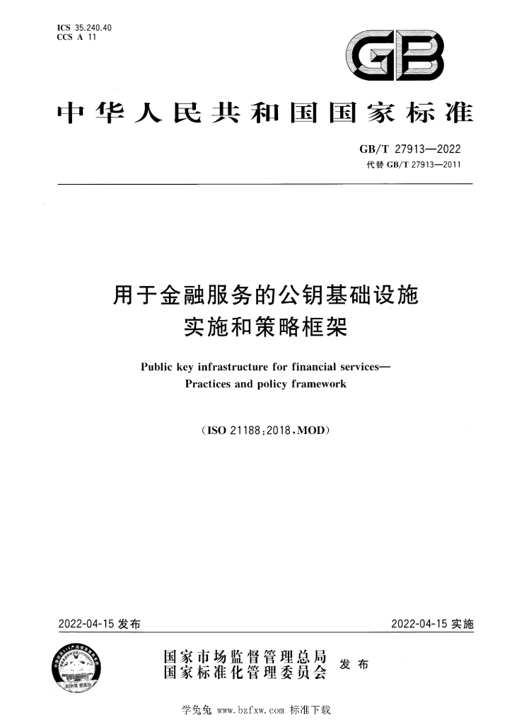 GB/T 27913-2022 标准预览