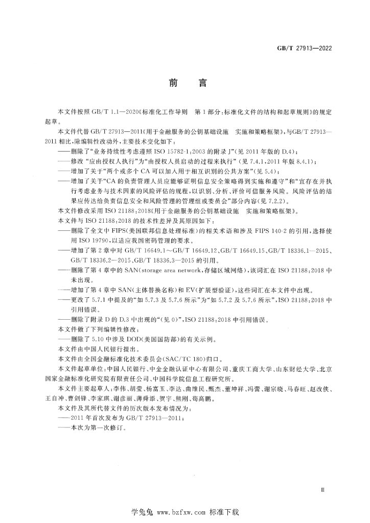 GB/T 27913-2022 标准预览