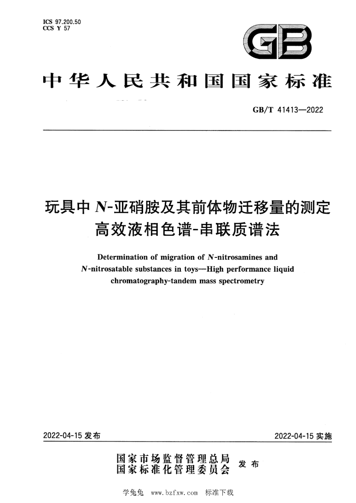 GB/T 41413-2022 标准预览