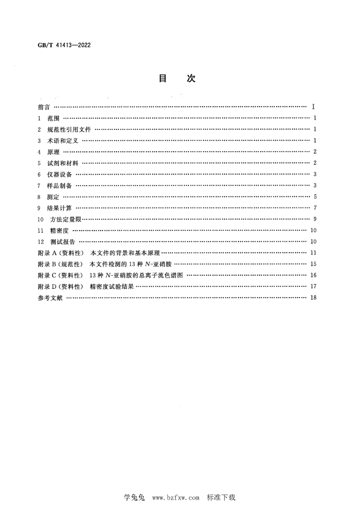 GB/T 41413-2022 标准预览