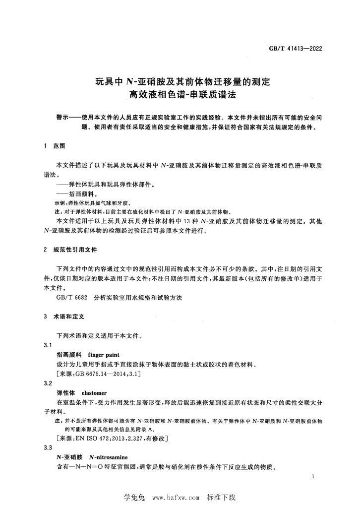 GB/T 41413-2022 标准预览