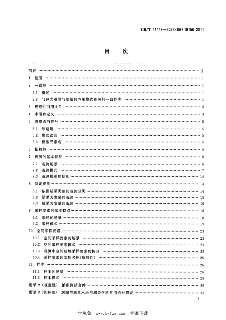 GB/T 41448-2022 标准预览