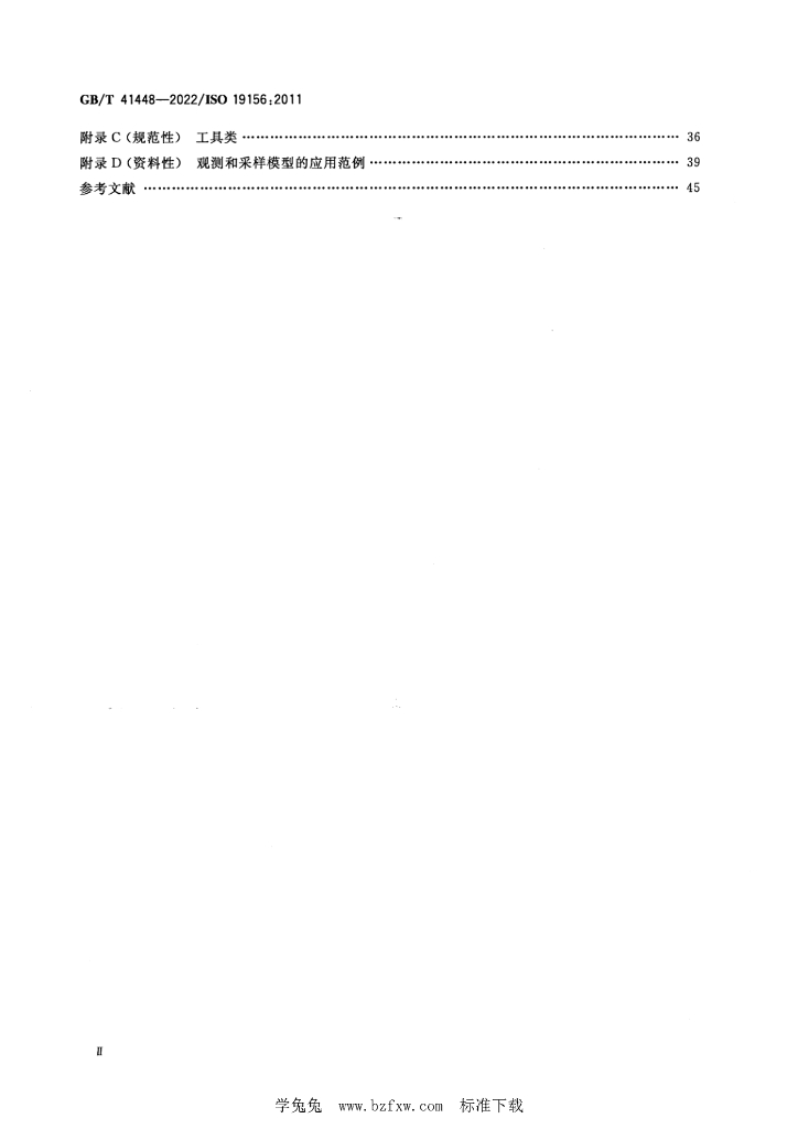 GB/T 41448-2022 标准预览