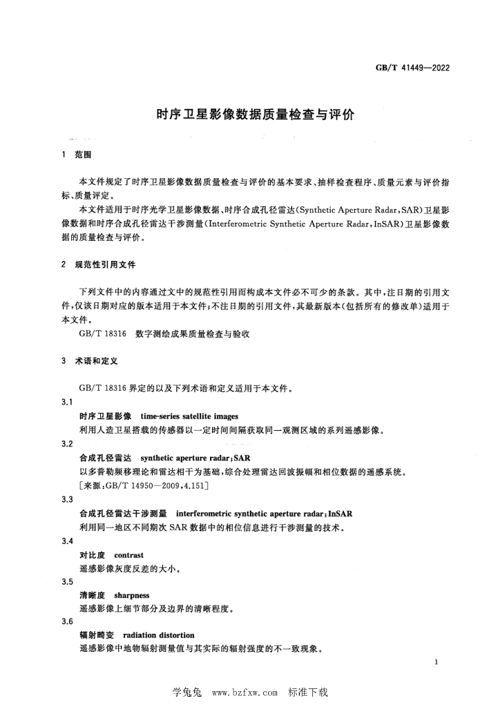 GB/T 41449-2022 标准预览