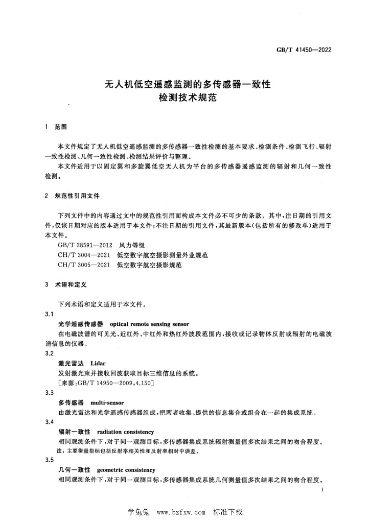 GB/T 41450-2022 标准预览