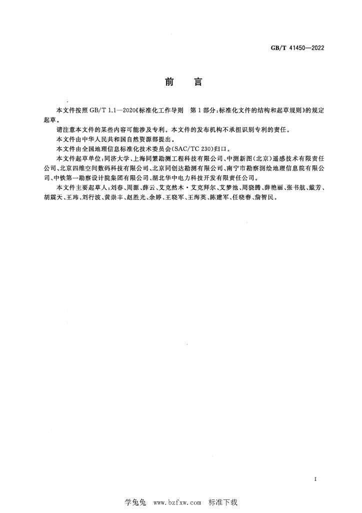 GB/T 41450-2022 标准预览