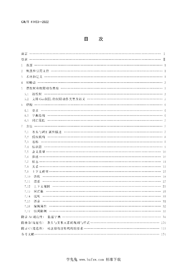 GB/T 41453-2022 标准预览