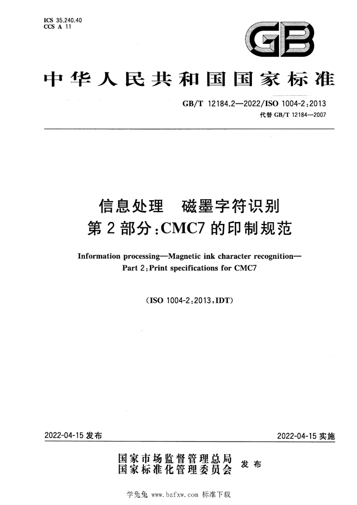 GB/T 12184.2-2022 标准预览