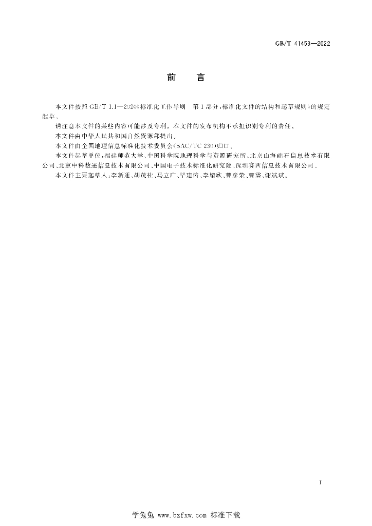 GB/T 41453-2022 标准预览