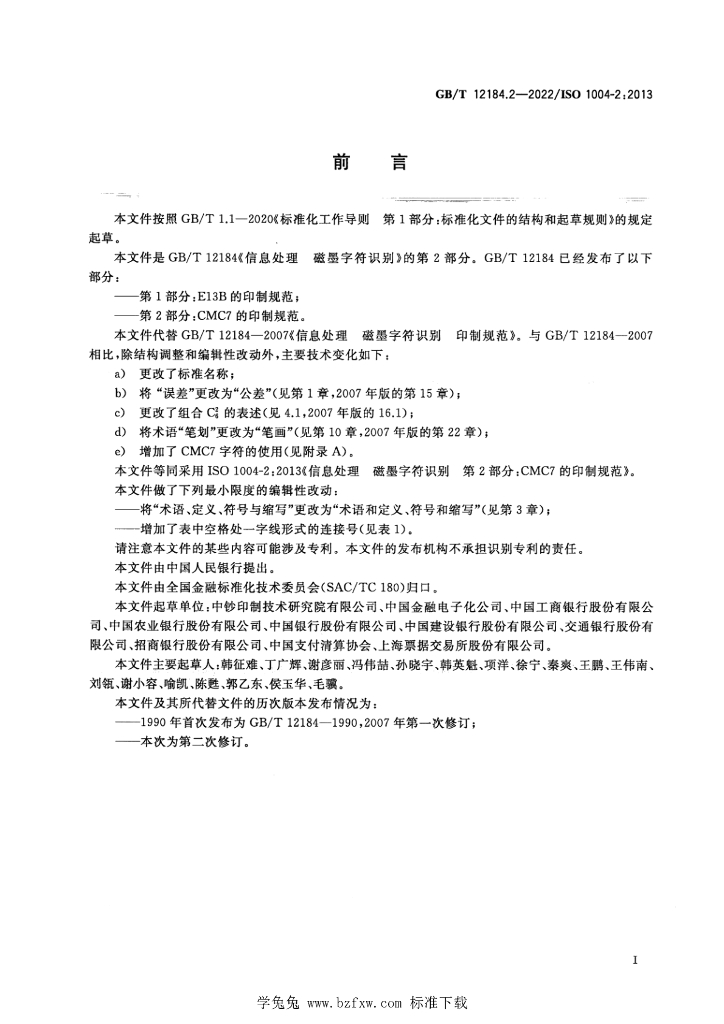 GB/T 12184.2-2022 标准预览