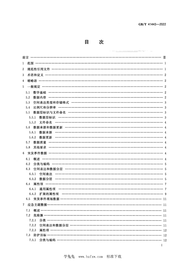 GB/T 41443-2022 标准预览
