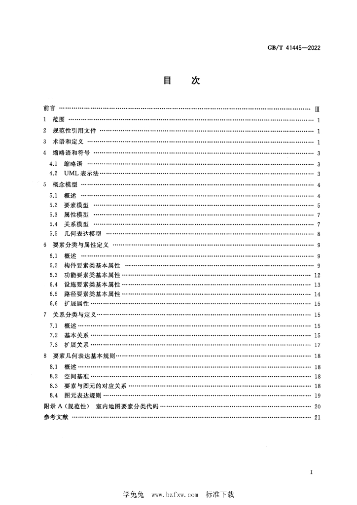 GB/T 41445-2022 标准预览