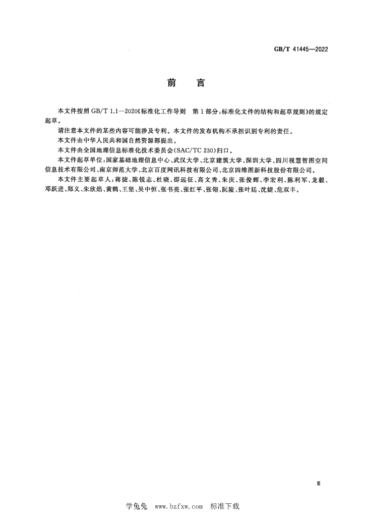 GB/T 41445-2022 标准预览