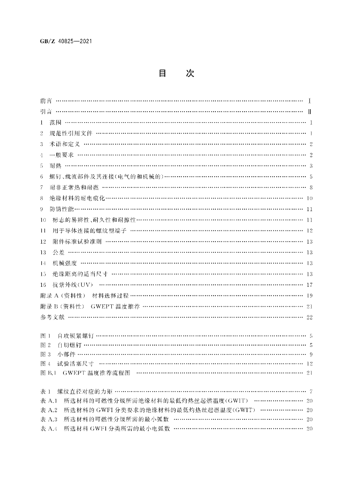 GB/T 16422.2-2022 标准预览