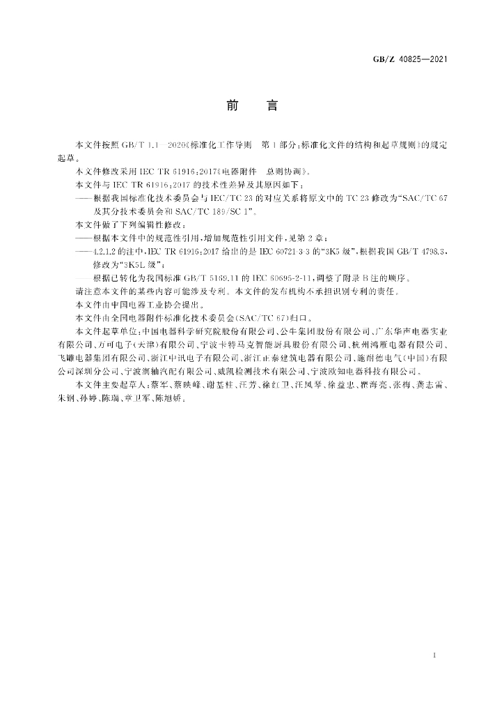 GB/T 16422.2-2022 标准预览