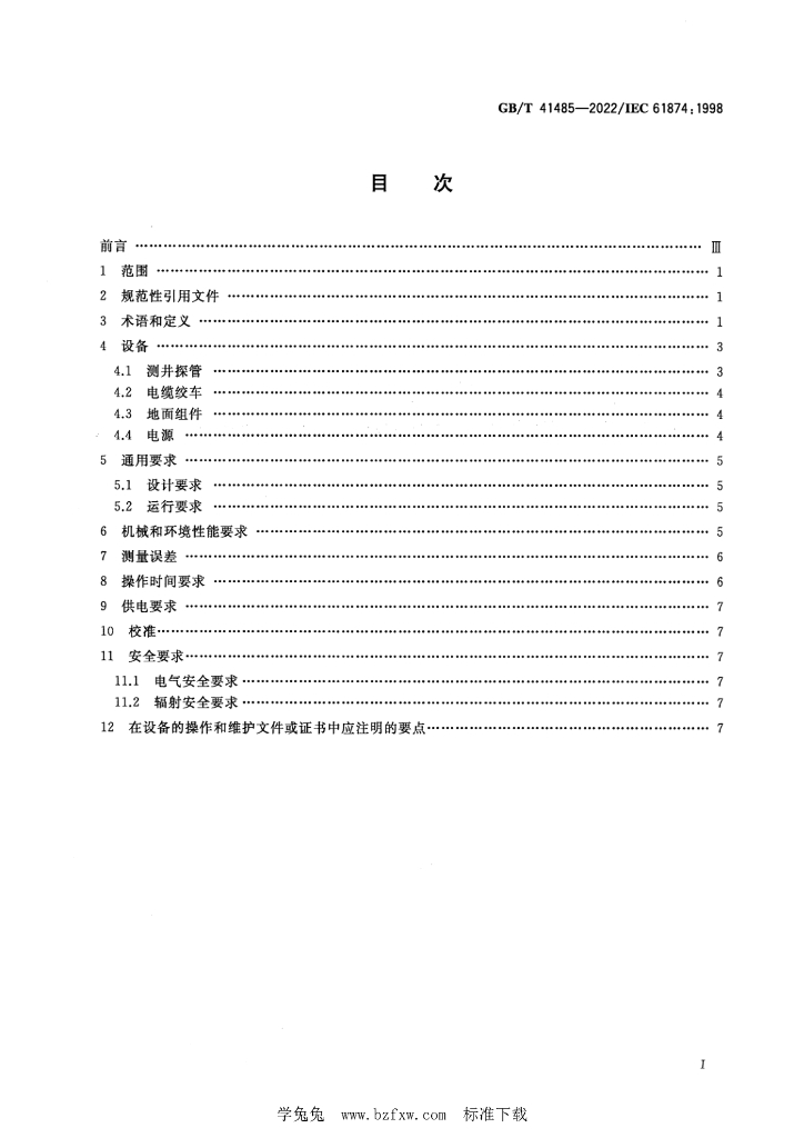 GB/T 41485-2022 标准预览