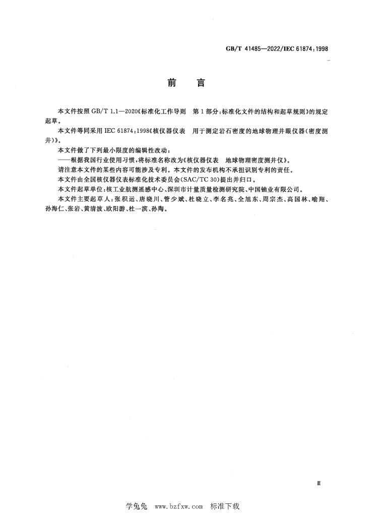 GB/T 41485-2022 标准预览