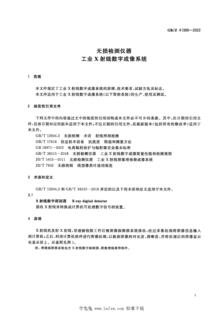 GB/Z 41399-2022 标准预览