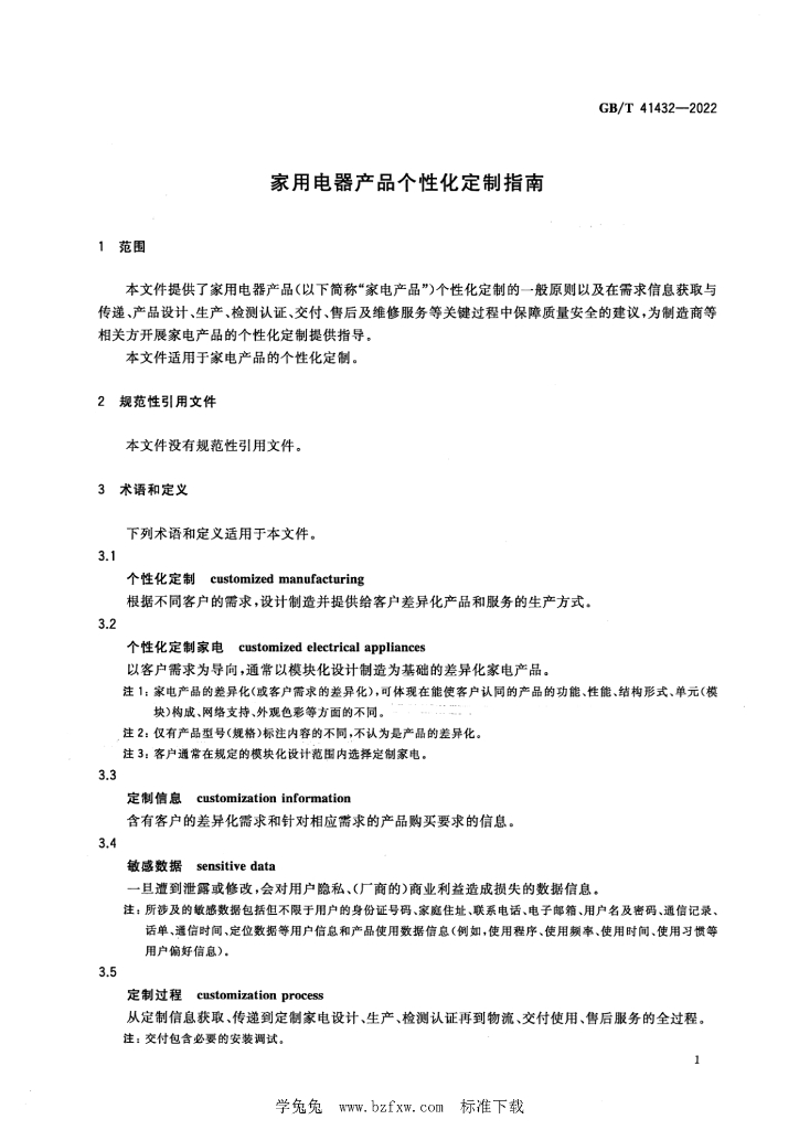 GB/T 41432-2022 标准预览