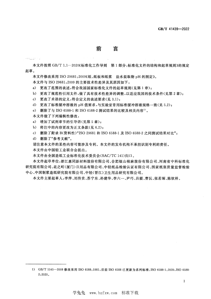 GB/T 41439-2022 标准预览