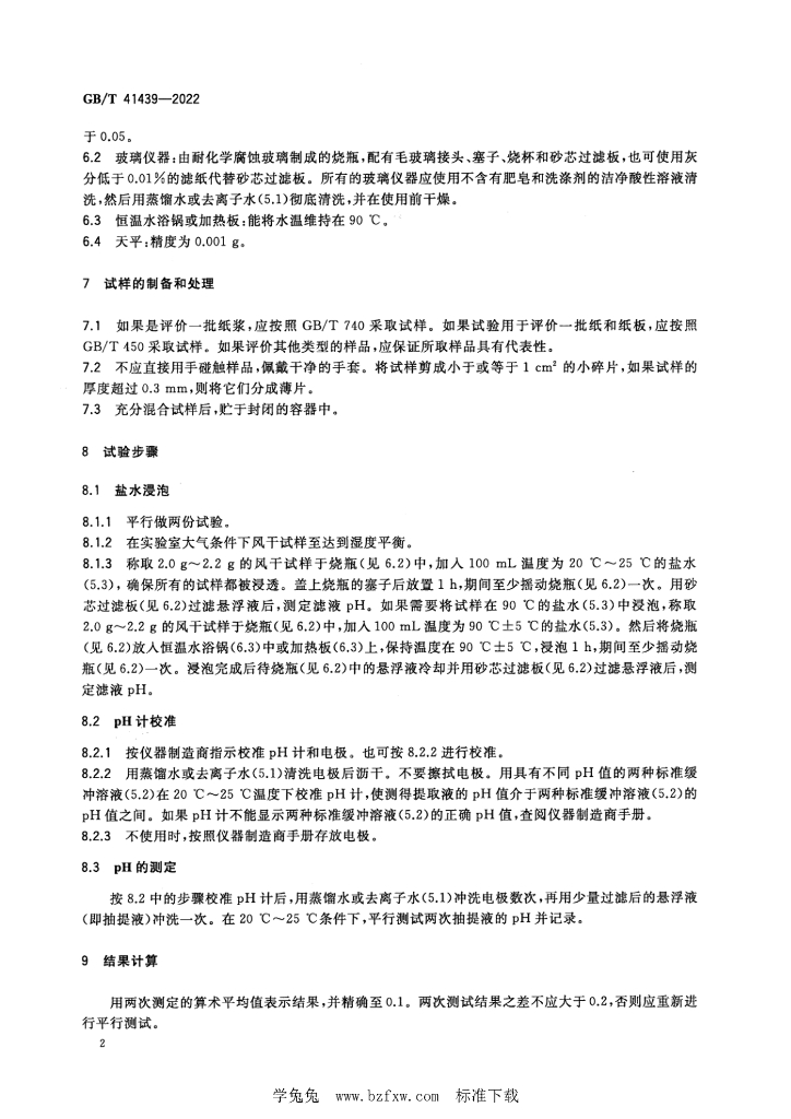 GB/T 41439-2022 标准预览