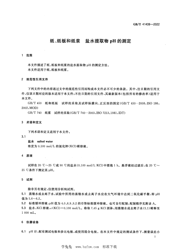 GB/T 41439-2022 标准预览