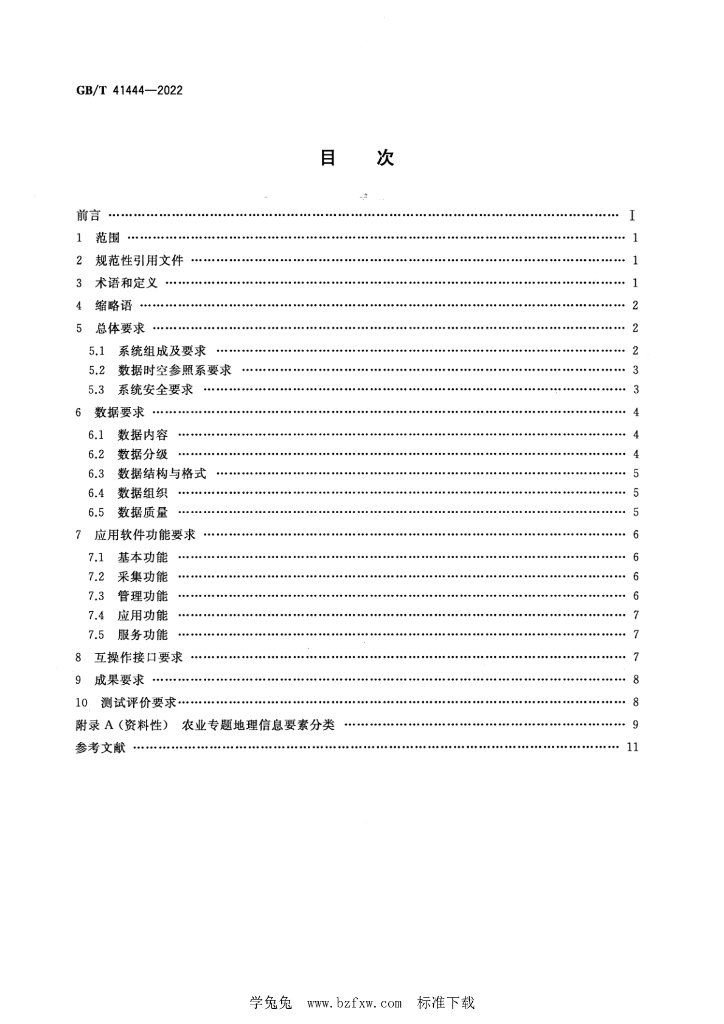 GB/T 13923-2022 标准预览