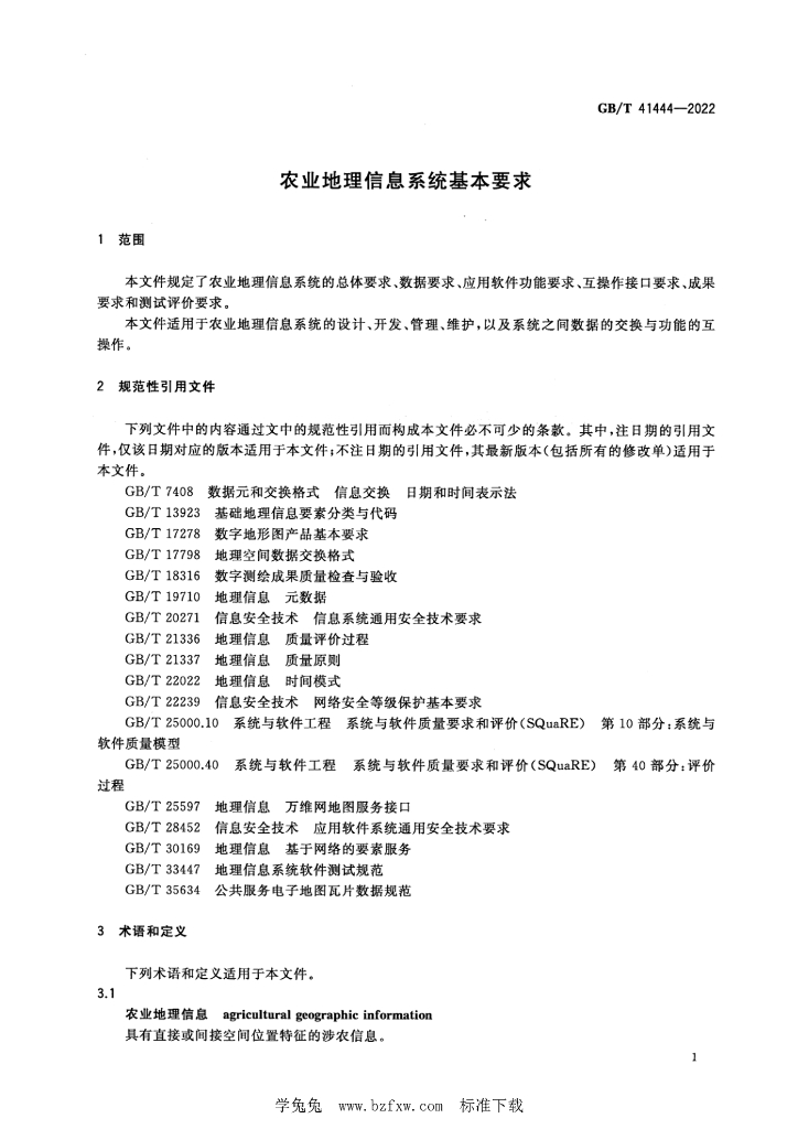 GB/T 13923-2022 标准预览