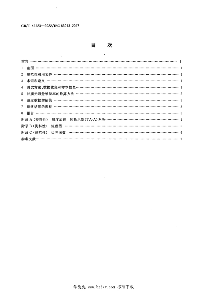 GB/T 41423-2022 标准预览