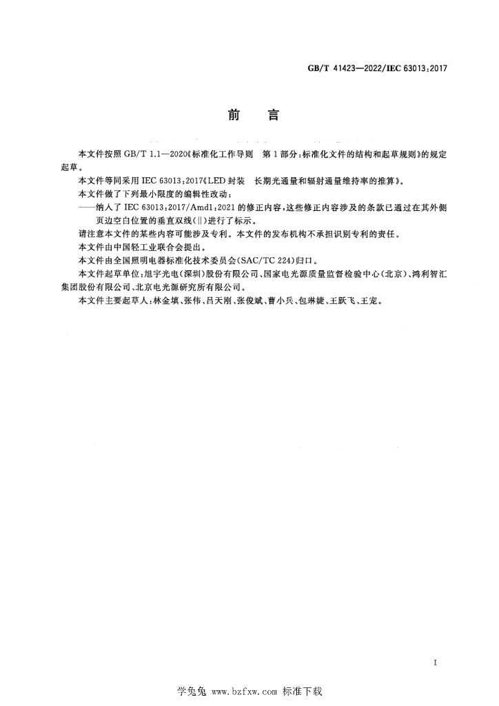 GB/T 41423-2022 标准预览