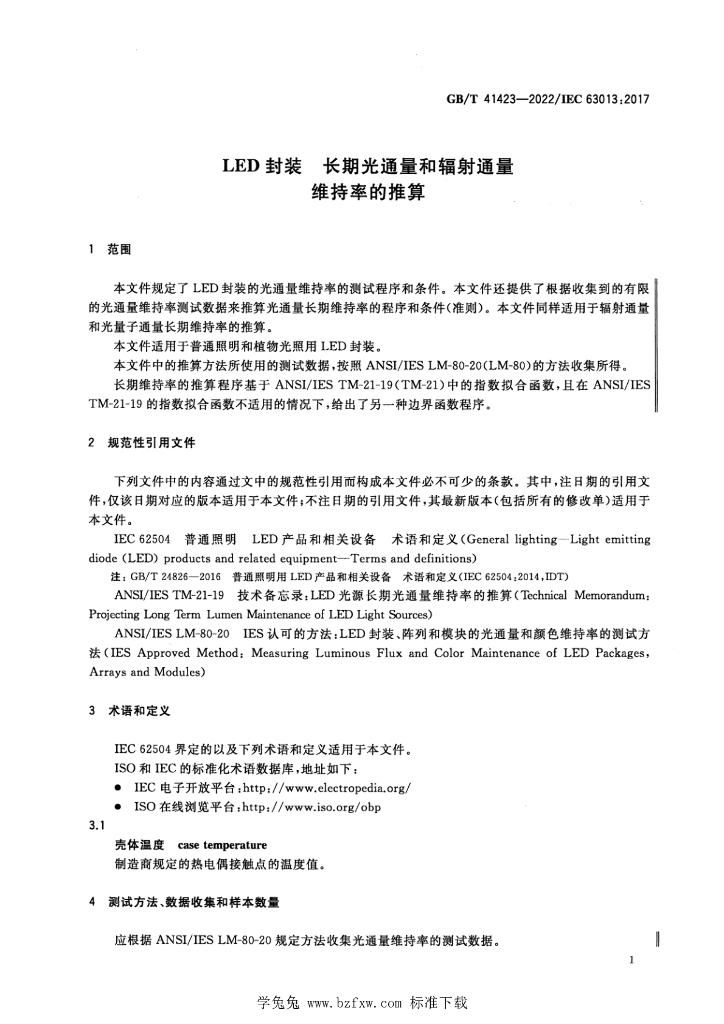 GB/T 41423-2022 标准预览