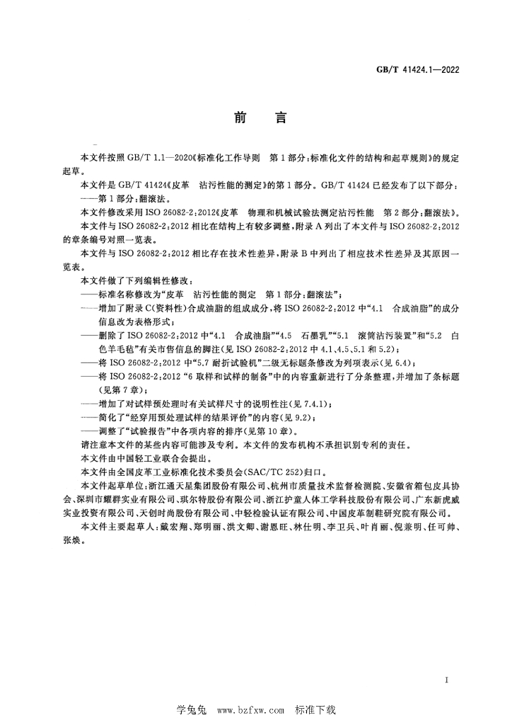 GB/T 41424.1-2022 标准预览