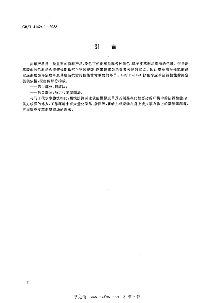 GB/T 41424.1-2022 标准预览