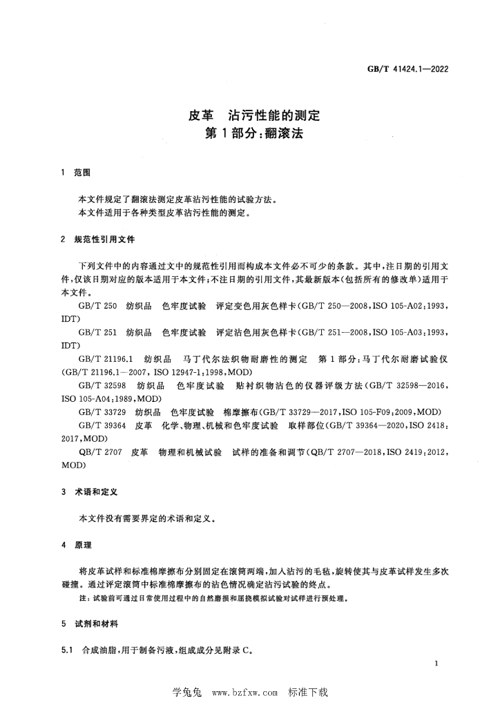 GB/T 41424.1-2022 标准预览