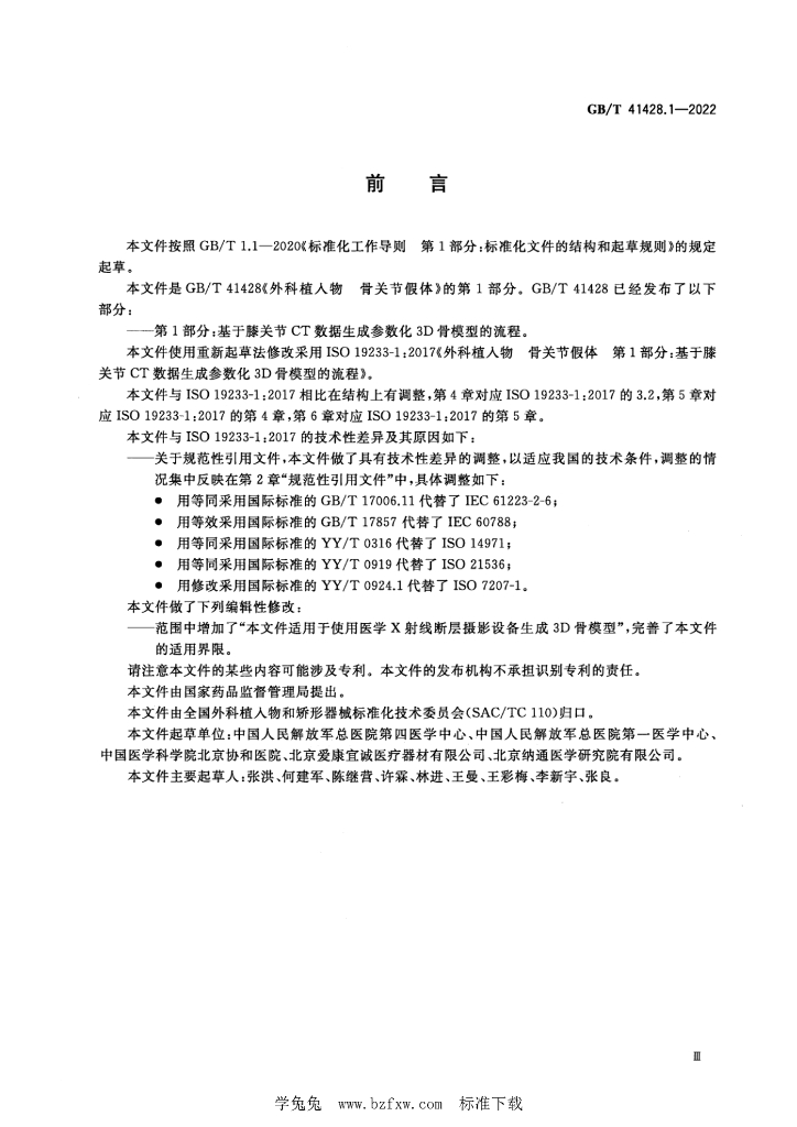 GB/T 41428.1-2022 标准预览