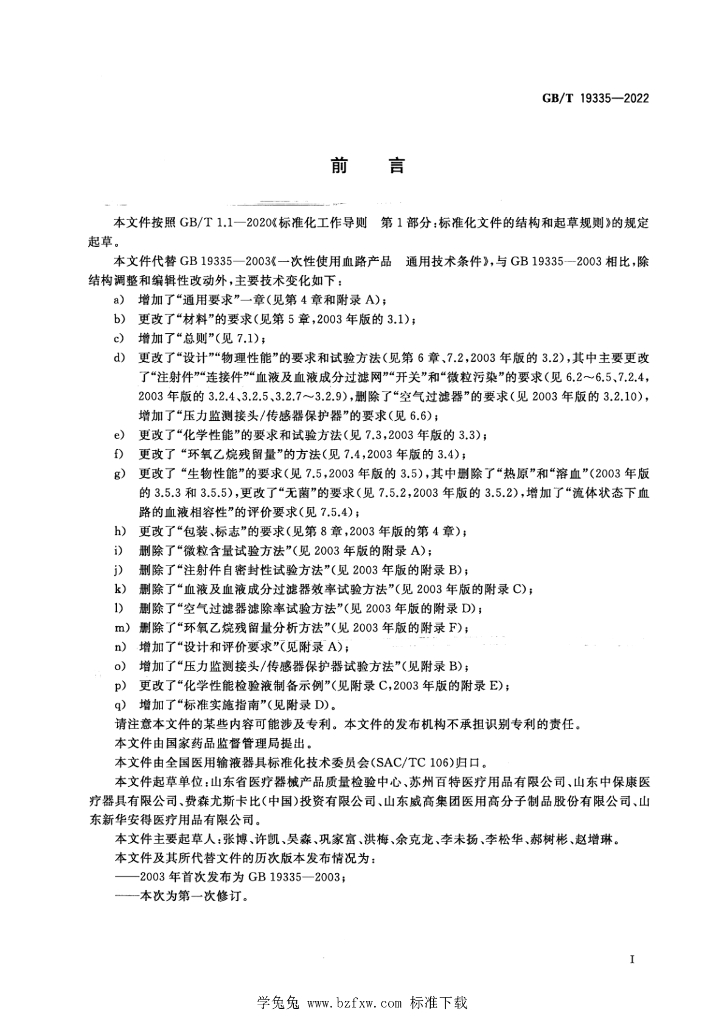 GB/T 19335-2022 标准预览