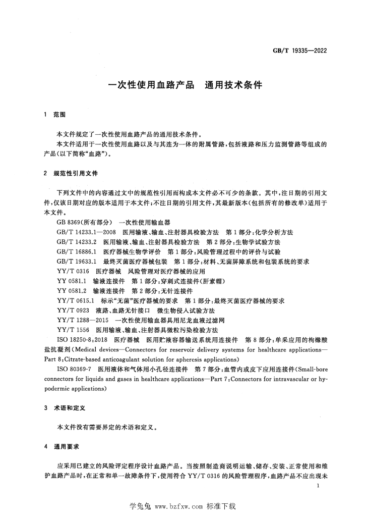 GB/T 19335-2022 标准预览