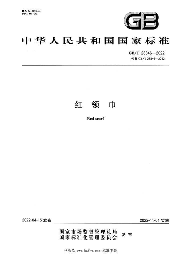 GB/T 28846-2022 标准预览
